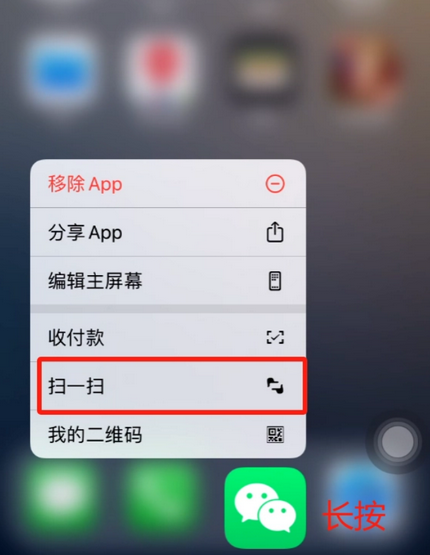 莫力达瓦苹果手机维修分享iPhone 15如何快速打开扫一扫 