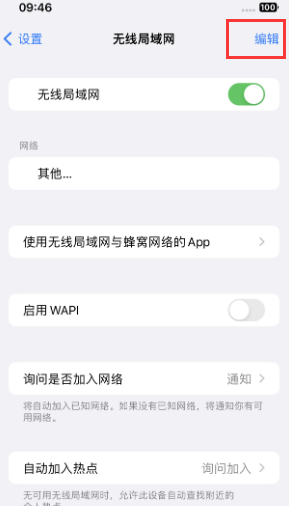 莫力达瓦苹果Wifi维修分享iPhone怎么关闭公共网络WiFi自动连接 