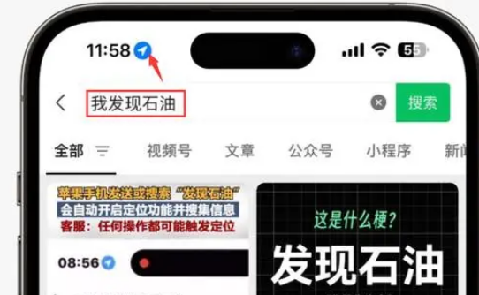 莫力达瓦苹果客服中心分享iPhone 输入“发现石油”触发定位