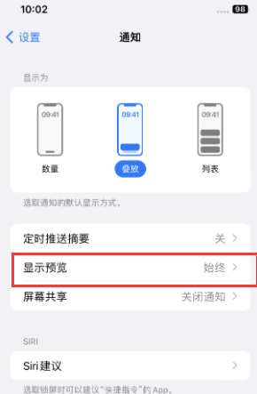 莫力达瓦苹果售后维修中心分享iPhone手机收不到通知怎么办 