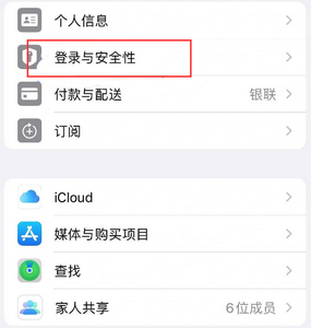 莫力达瓦苹果维修站分享手机号注册的Apple ID如何换成邮箱【图文教程】 