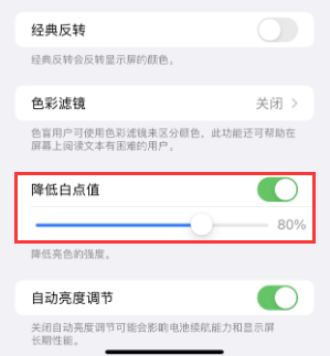 莫力达瓦苹果电池维修分享iPhone省电巧妙设置降低白点值 