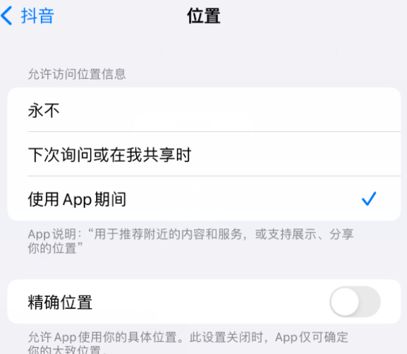 莫力达瓦apple服务如何检查iPhone中哪些应用程序正在使用位置 