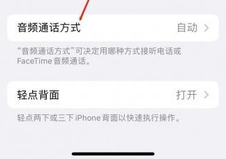 莫力达瓦苹果蓝牙维修店分享iPhone设置蓝牙设备接听电话方法