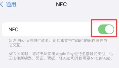 莫力达瓦苹果维修服务分享iPhone15NFC功能开启方法 