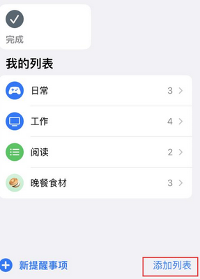 莫力达瓦苹果14维修店分享iPhone14如何设置主屏幕显示多个不同类型提醒事项 