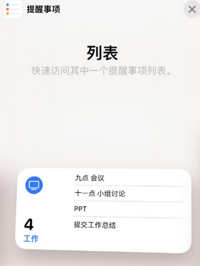 莫力达瓦苹果14维修店分享iPhone14如何设置主屏幕显示多个不同类型提醒事项