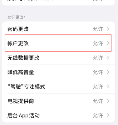 莫力达瓦appleID维修服务iPhone设置中Apple ID显示为灰色无法使用