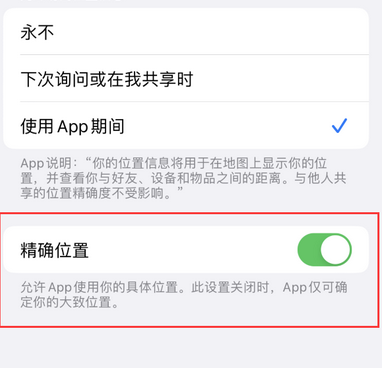 莫力达瓦苹果服务中心分享iPhone查找应用定位不准确怎么办 