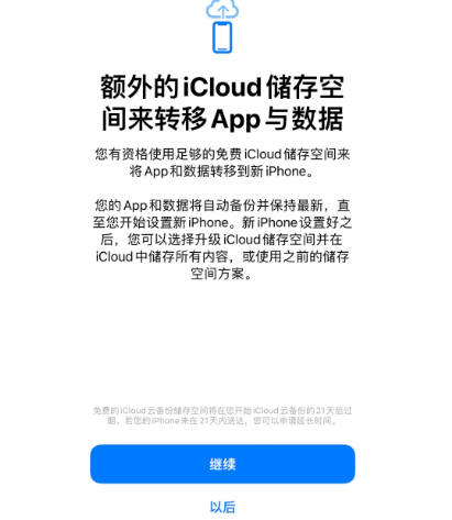 莫力达瓦苹果14维修网点分享iPhone14如何增加iCloud临时免费空间