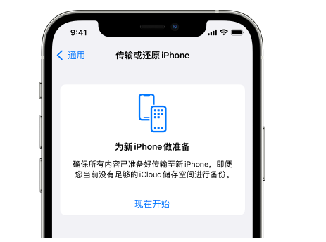 莫力达瓦苹果14维修网点分享iPhone14如何增加iCloud临时免费空间 