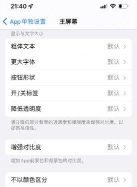 莫力达瓦苹果14服务点分享iPhone14如何单独设置App