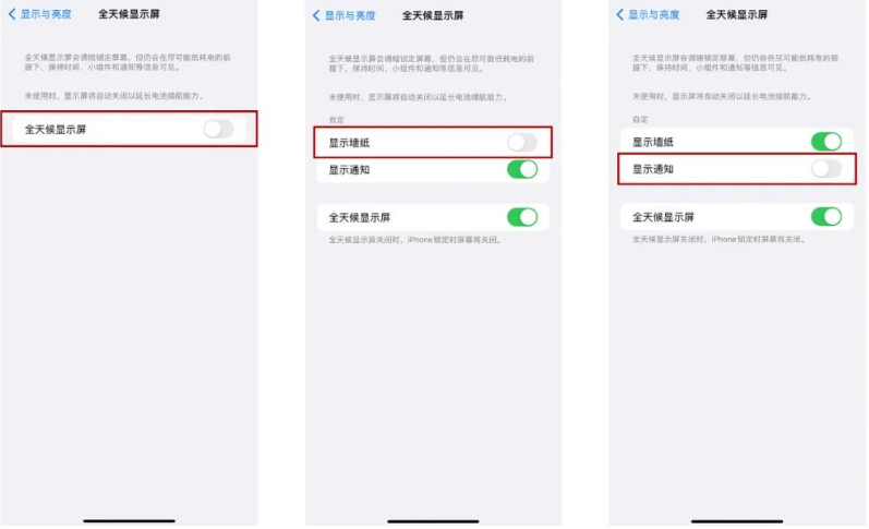 莫力达瓦苹果14Pro维修分享iPhone14Pro息屏显示时间设置方法 