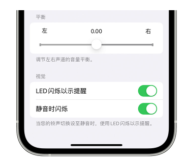 莫力达瓦苹果14维修分享iPhone14静音时如何设置LED闪烁提示 