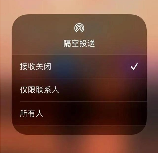 莫力达瓦苹果指定维修店分享iPhone如何避免隔空收到不雅照 