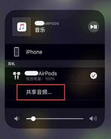 莫力达瓦苹果14音频维修点分享iPhone14音频共享设置方法 