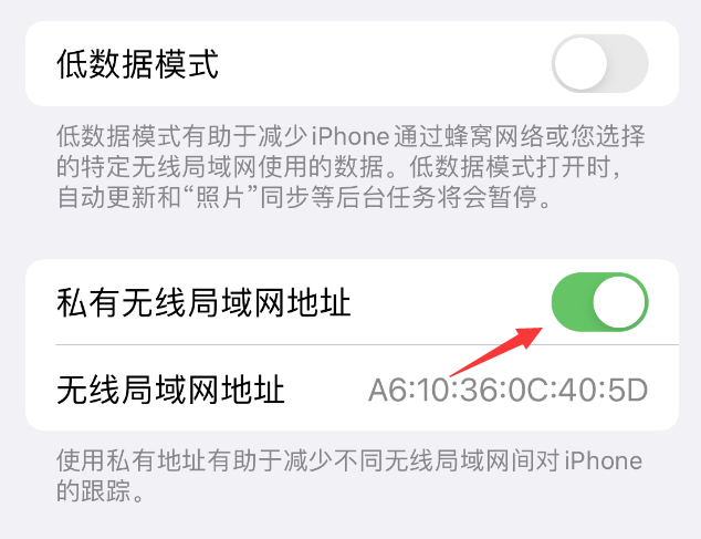 莫力达瓦苹果wifi维修店分享iPhone私有无线局域网地址开启方法 