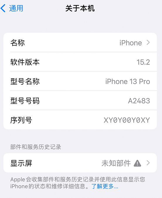 莫力达瓦苹果14维修服务分享如何查看iPhone14系列部件维修历史记录 