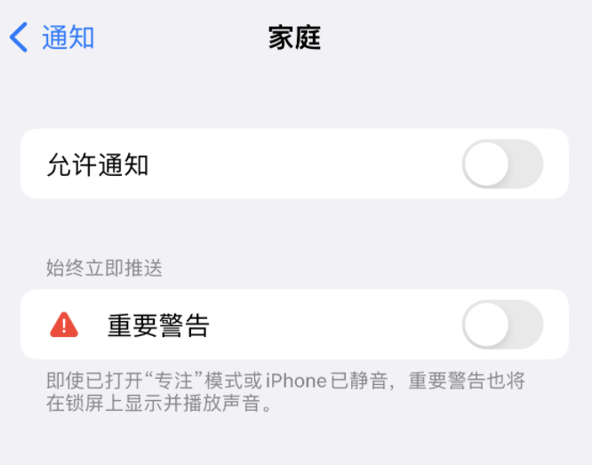 莫力达瓦苹果14维修分享iPhone14系列机型弹出“家庭”警告后卡死如何解决 