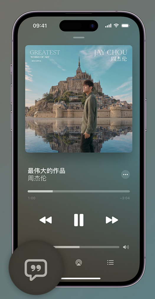 莫力达瓦iphone维修分享如何在iPhone上使用Apple Music全新唱歌功能 