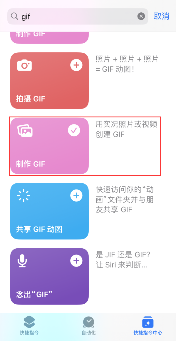 莫力达瓦苹果手机维修分享iOS16小技巧:在iPhone上制作GIF图片 