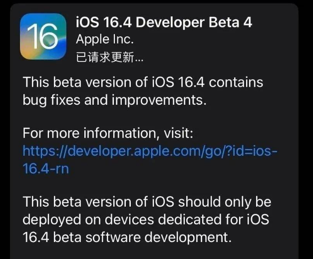 莫力达瓦苹果维修网点分享iOS 16.4 beta 4更新内容及升级建议 