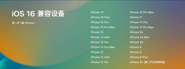 莫力达瓦苹果手机维修分享:iOS 16.4 Beta 3支持哪些机型升级？ 