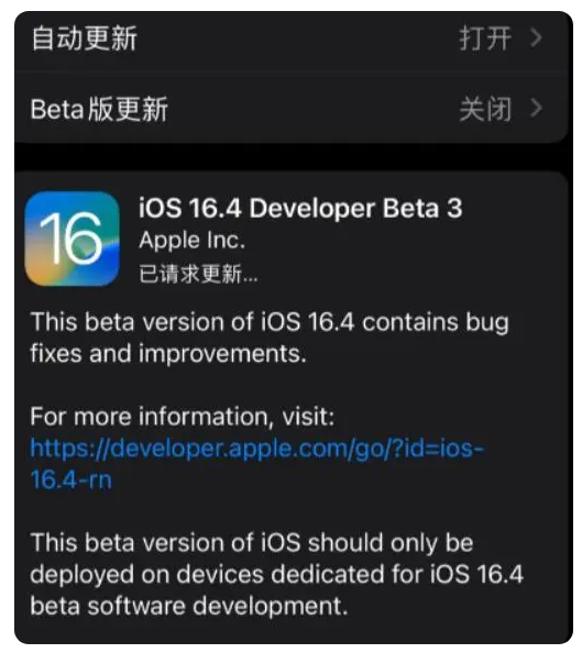 莫力达瓦苹果手机维修分享：iOS16.4Beta3更新了什么内容？ 