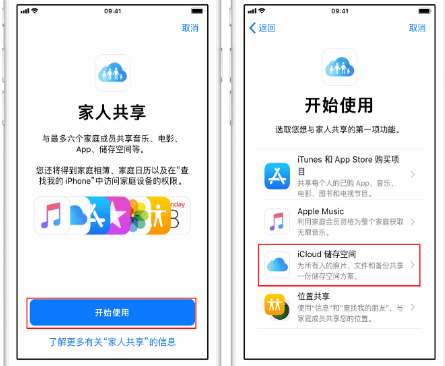 莫力达瓦苹果14维修分享：iPhone14如何与家人共享iCloud储存空间？ 