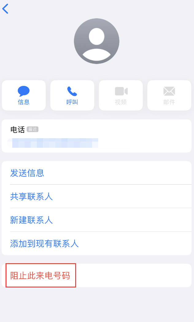 莫力达瓦苹果手机维修分享：iPhone 拒收陌生人 iMessage 信息的方法 