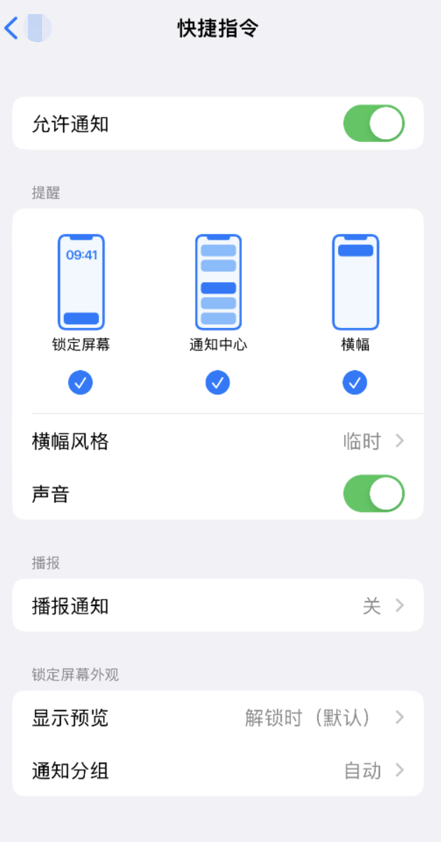 莫力达瓦苹果手机维修分享如何在 iPhone 上关闭快捷指令通知 