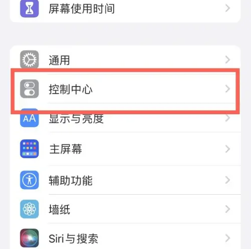 莫力达瓦苹果14维修分享iPhone14控制中心功能添加方法 