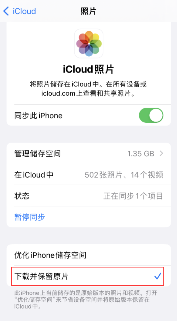 莫力达瓦苹果手机维修分享iPhone 无法加载高质量照片怎么办 