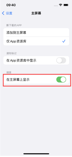 莫力达瓦苹果手机维修分享如何开启或关闭iOS 16主屏幕中的搜索功能 