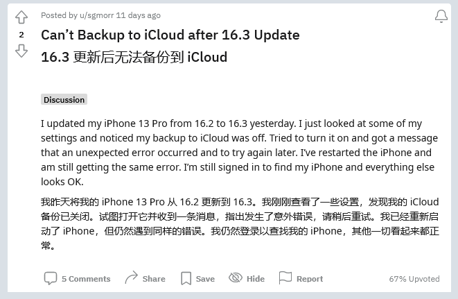 莫力达瓦苹果手机维修分享iOS 16.3 升级后多项 iCloud 服务无法同步怎么办 