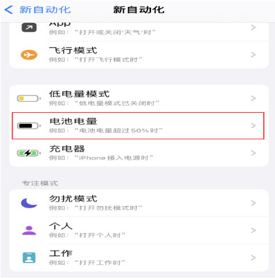 莫力达瓦苹果手机维修分享iPhone 在需要时自动开启“低电量模式”的方法 