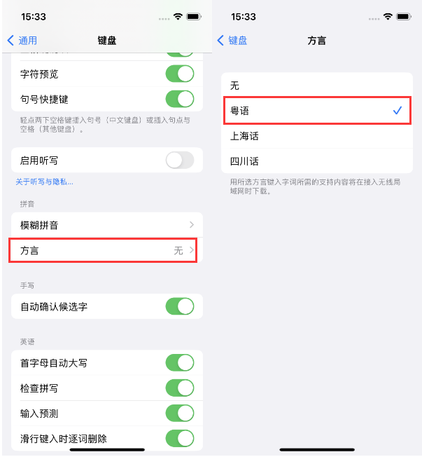 莫力达瓦苹果14服务点分享iPhone 14plus设置键盘粤语方言的方法 