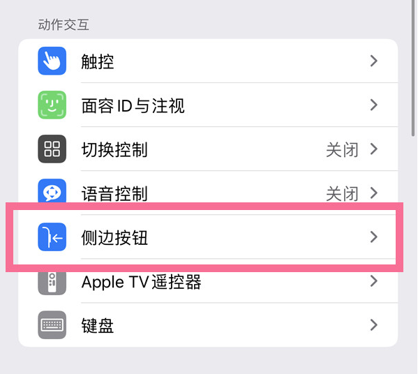 莫力达瓦苹果14维修店分享iPhone14 Plus侧键双击下载功能关闭方法 