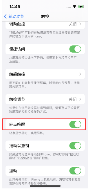 莫力达瓦苹果14维修店分享iPhone 14双击屏幕不亮怎么办 