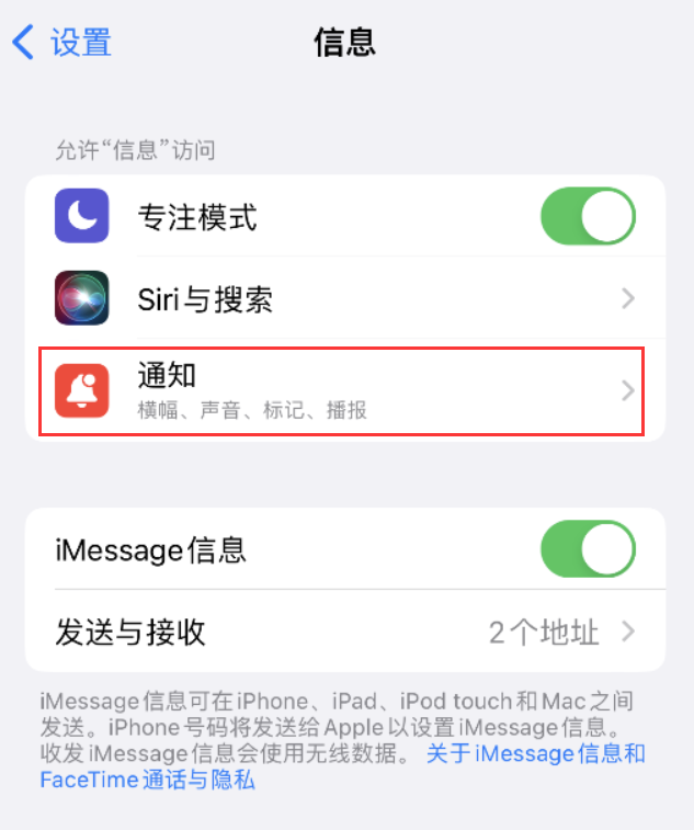 莫力达瓦苹果14维修店分享iPhone 14 机型设置短信重复提醒的方法 