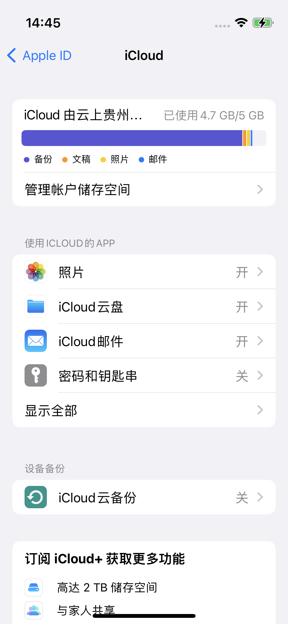 莫力达瓦苹果14维修分享iPhone 14 开启iCloud钥匙串方法 