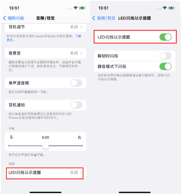 莫力达瓦苹果14维修分享iPhone 14来电闪光灯开启方法 