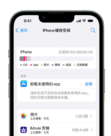 莫力达瓦苹果14维修店分享管理 iPhone 14 机型储存空间的方法 