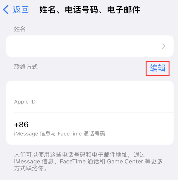 莫力达瓦苹果手机维修点分享iPhone 上更新 Apple ID的方法 