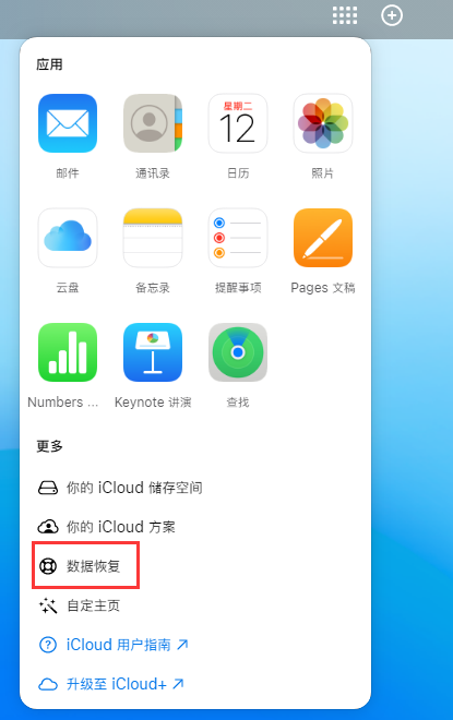 莫力达瓦苹果手机维修分享iPhone 小技巧：通过苹果 iCloud 官网恢复已删除的文件 