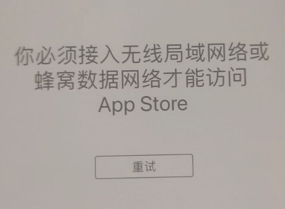 莫力达瓦苹果服务网点分享无法在 iPhone 上打开 App Store 怎么办 