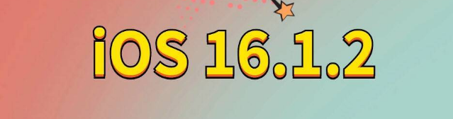 莫力达瓦苹果手机维修分享iOS 16.1.2正式版更新内容及升级方法 