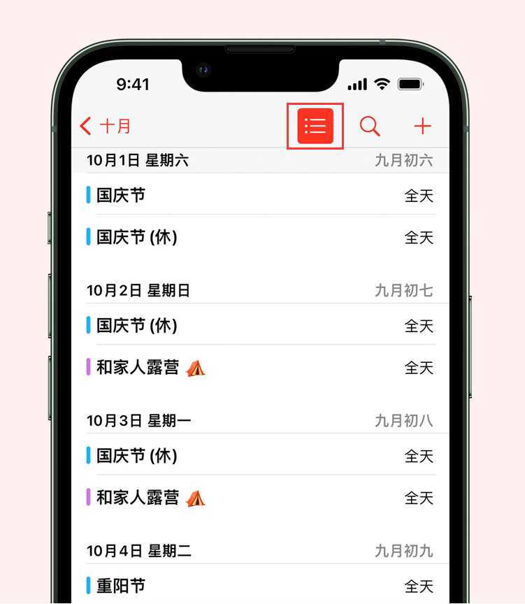 莫力达瓦苹果手机维修分享如何在 iPhone 日历中查看节假日和调休时间 