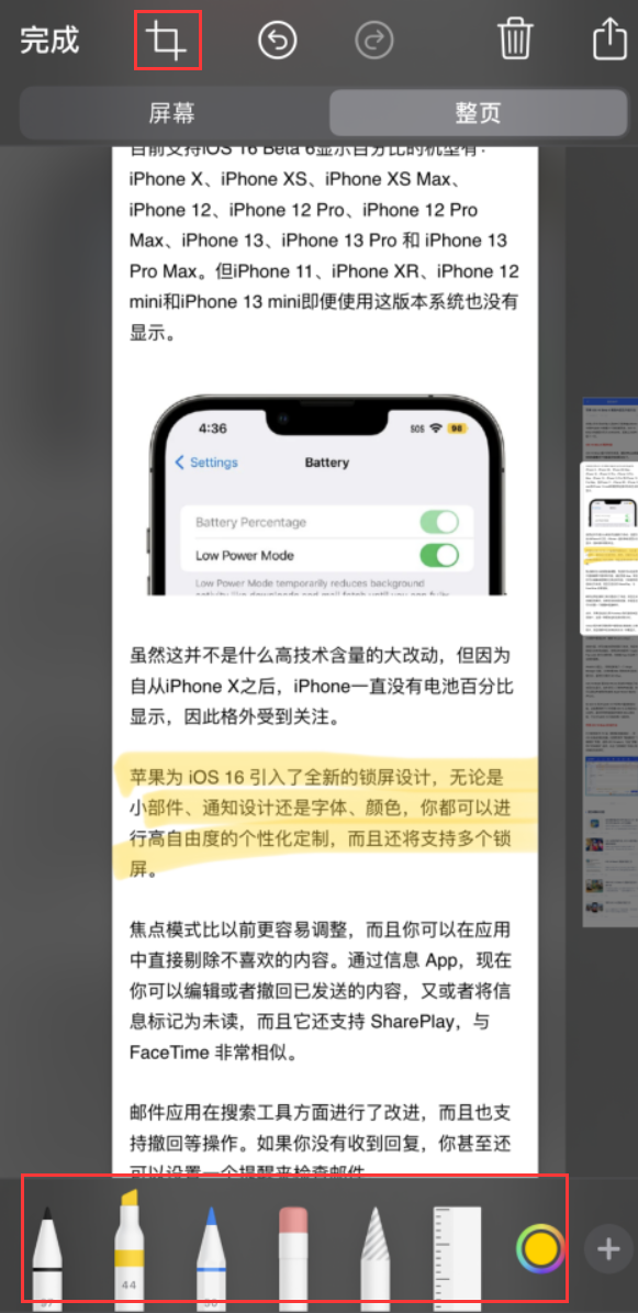 莫力达瓦苹果手机维修分享小技巧：在 iPhone 上给截屏图片做标记 