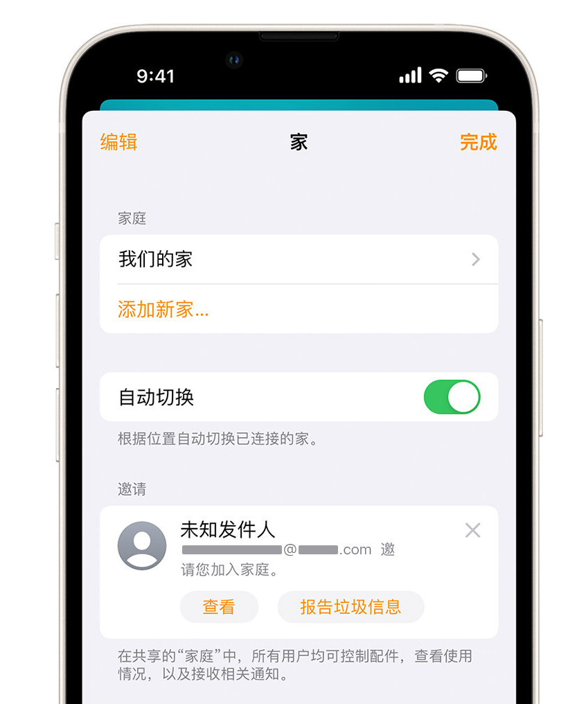 莫力达瓦苹果手机维修分享iPhone 小技巧：在“家庭”应用中删除和举报垃圾邀请 